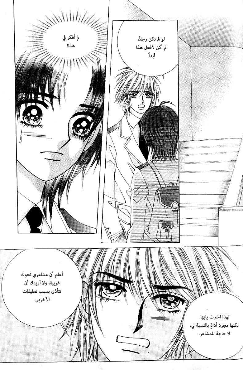 Love in the Mask: Chapter 67 - Page 22