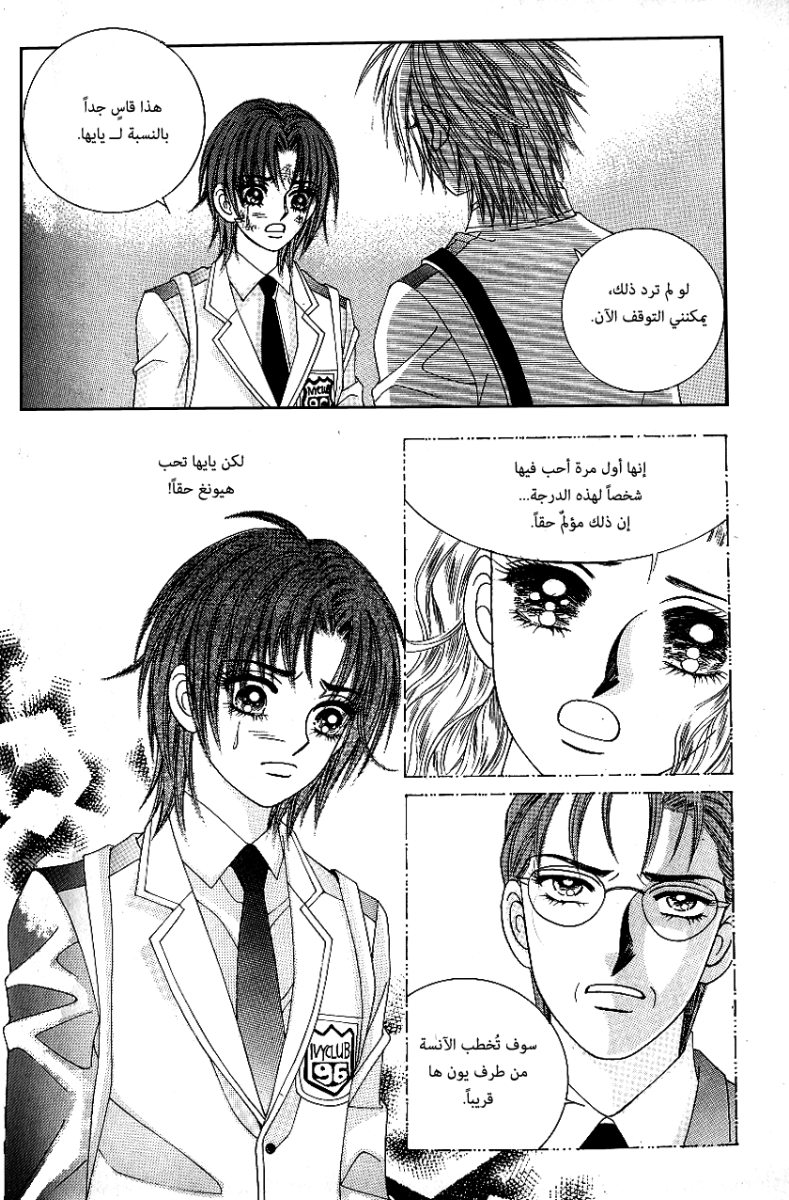 Love in the Mask: Chapter 67 - Page 23