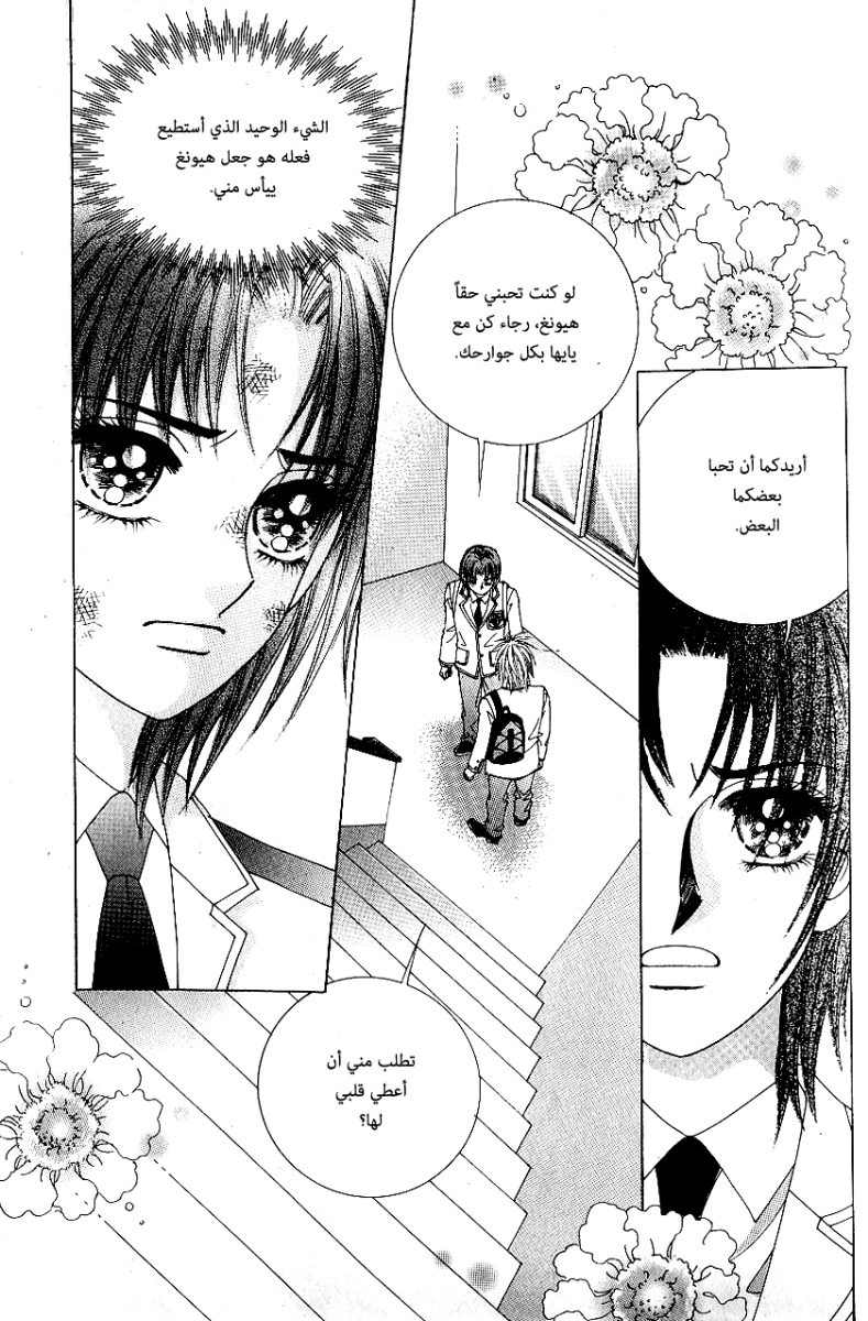 Love in the Mask: Chapter 67 - Page 24