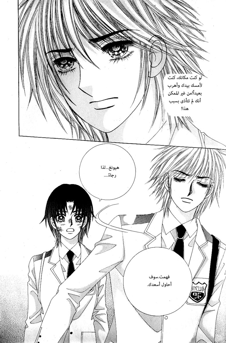 Love in the Mask: Chapter 67 - Page 26