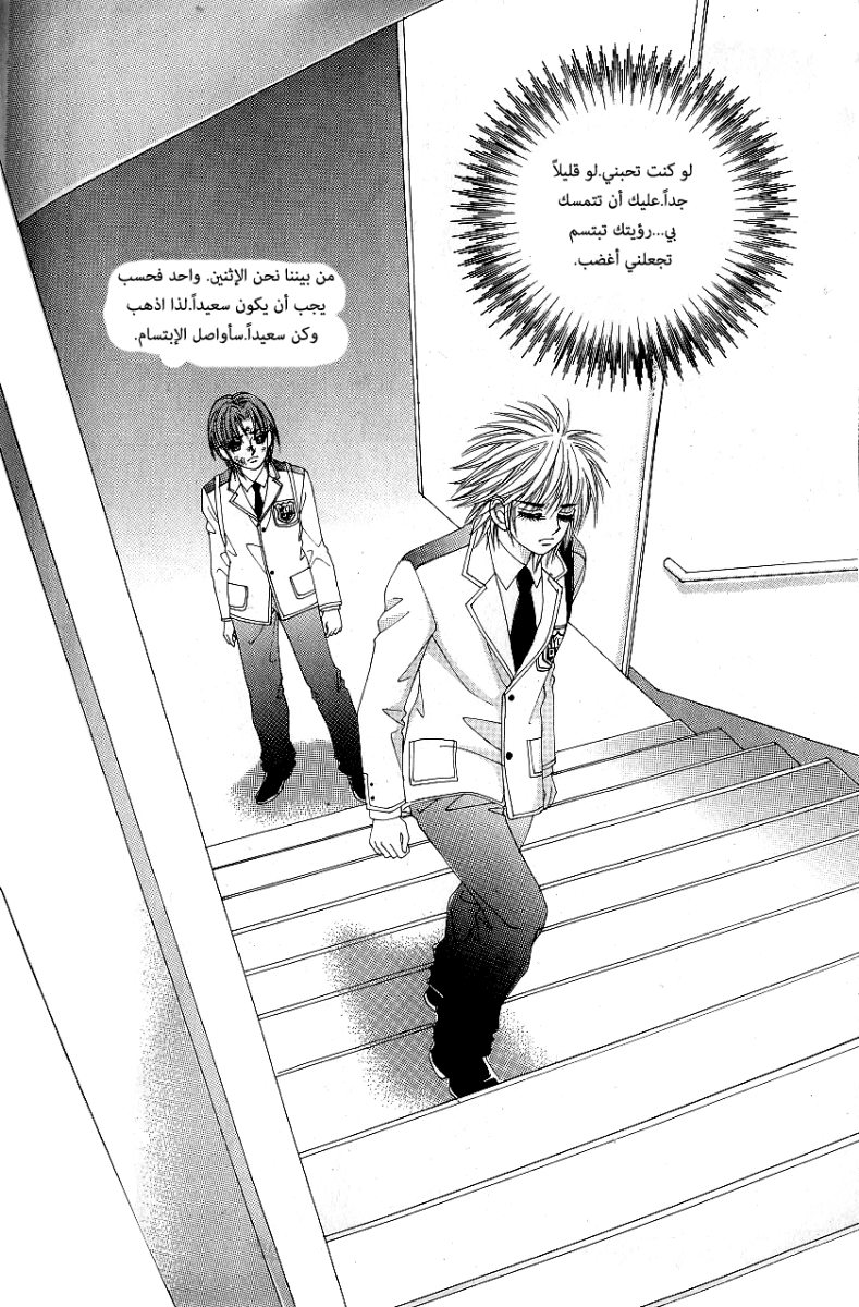 Love in the Mask: Chapter 67 - Page 27