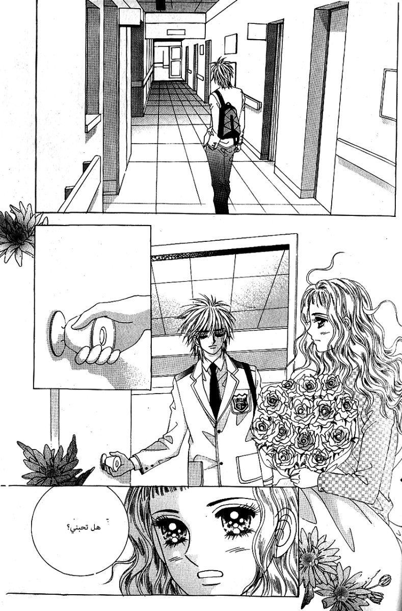 Love in the Mask: Chapter 67 - Page 28