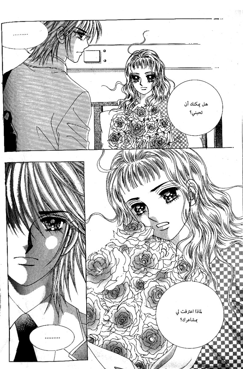 Love in the Mask: Chapter 67 - Page 29