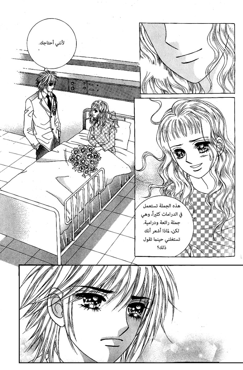 Love in the Mask: Chapter 67 - Page 30
