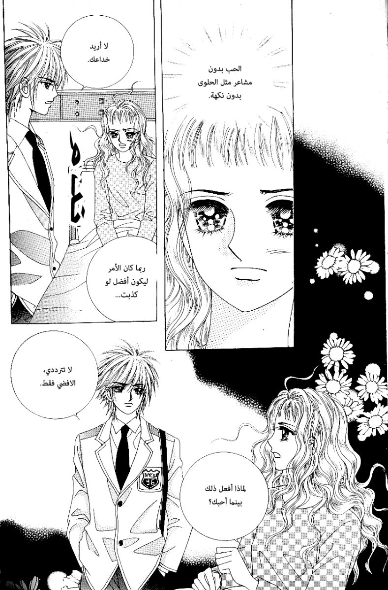 Love in the Mask: Chapter 67 - Page 31