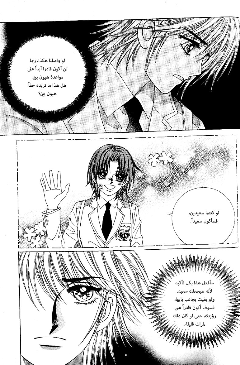 Love in the Mask: Chapter 67 - Page 32