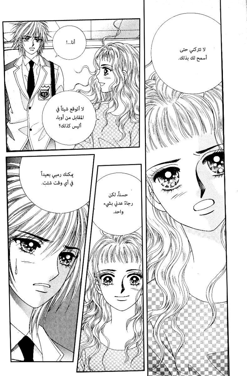 Love in the Mask: Chapter 67 - Page 33
