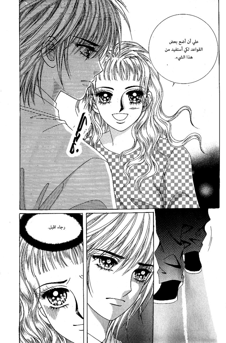 Love in the Mask: Chapter 67 - Page 34