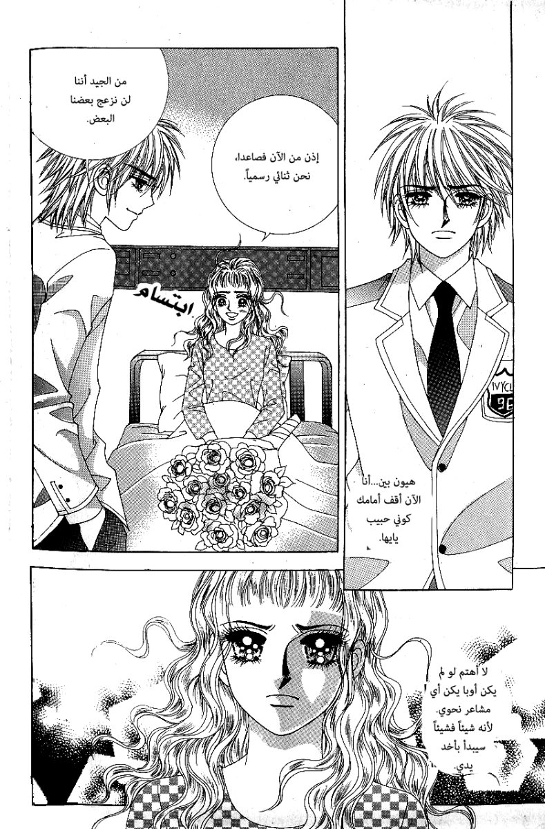 Love in the Mask: Chapter 67 - Page 35