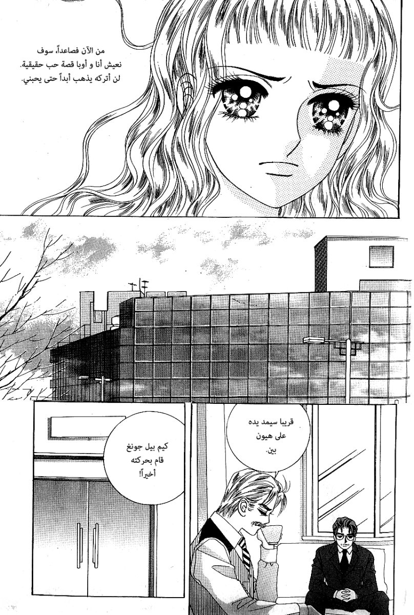 Love in the Mask: Chapter 68 - Page 2