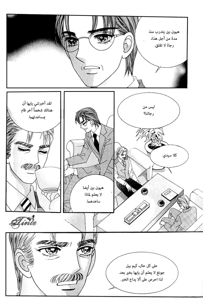 Love in the Mask: Chapter 68 - Page 3