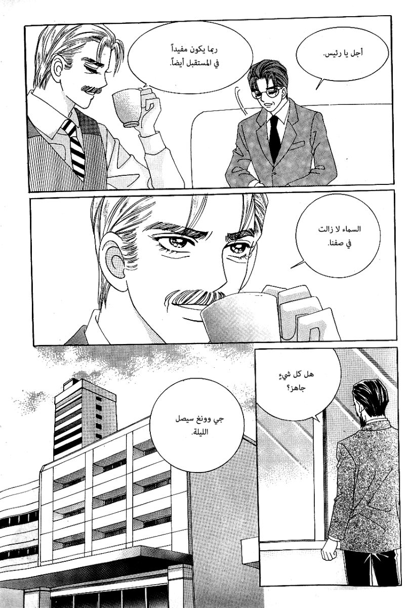 Love in the Mask: Chapter 68 - Page 4