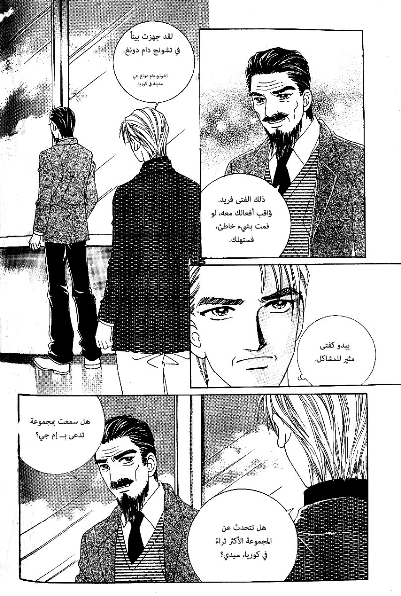 Love in the Mask: Chapter 68 - Page 5