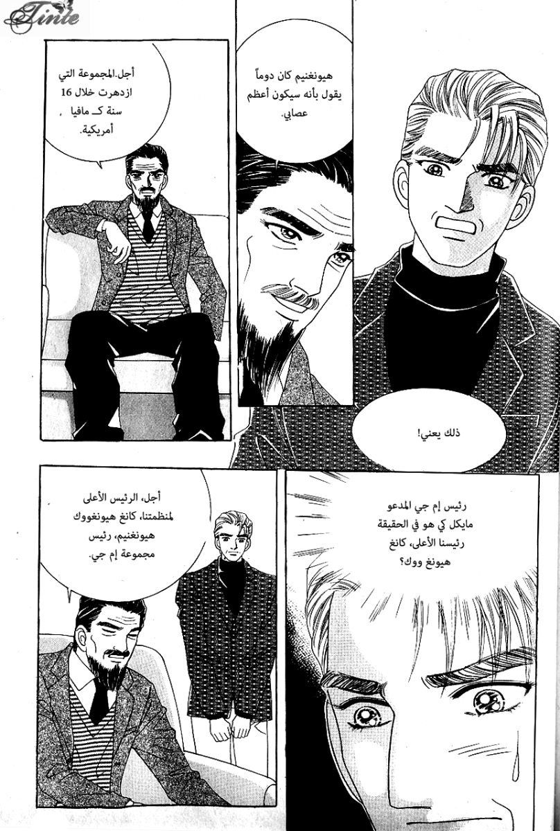 Love in the Mask: Chapter 68 - Page 6