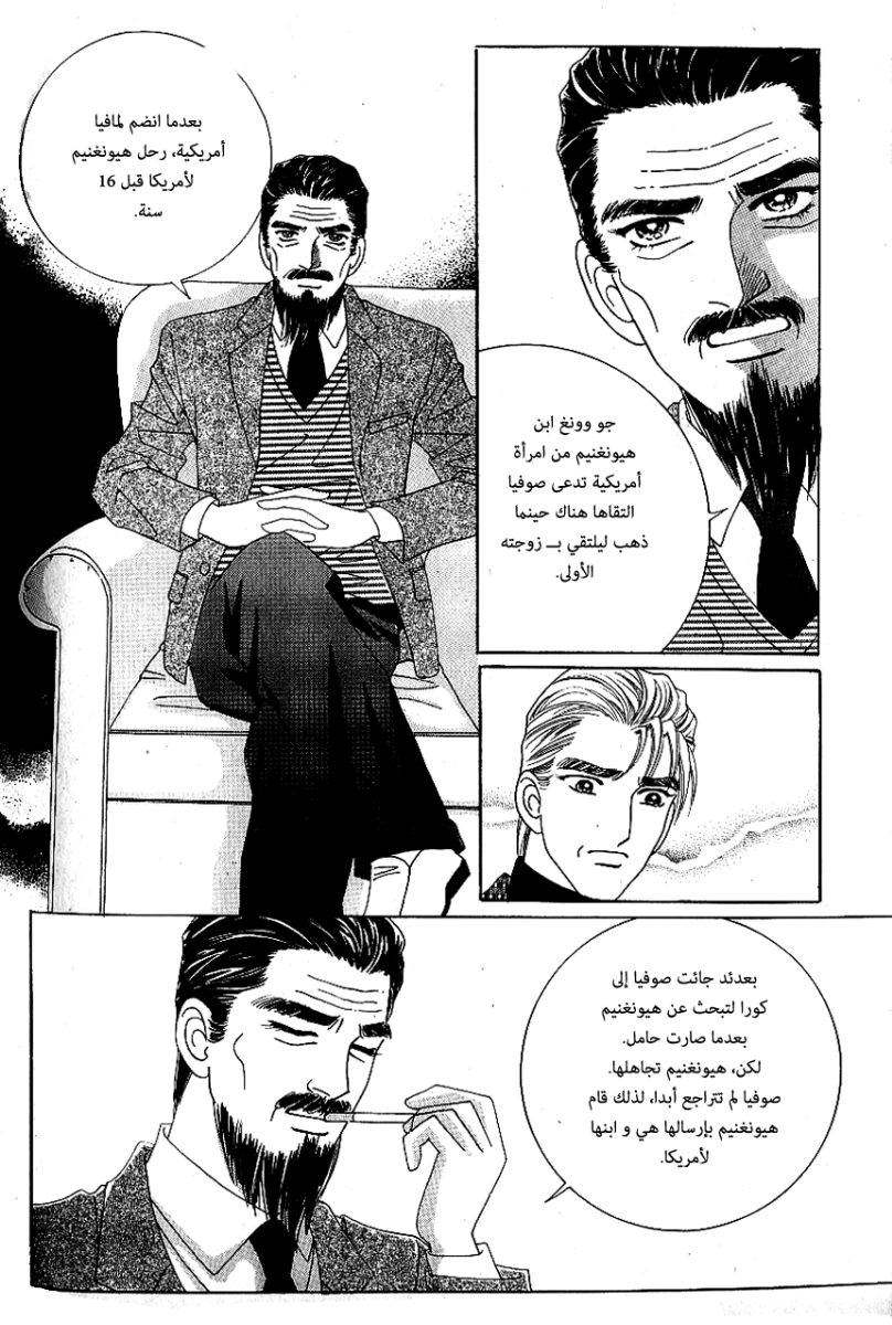 Love in the Mask: Chapter 68 - Page 7
