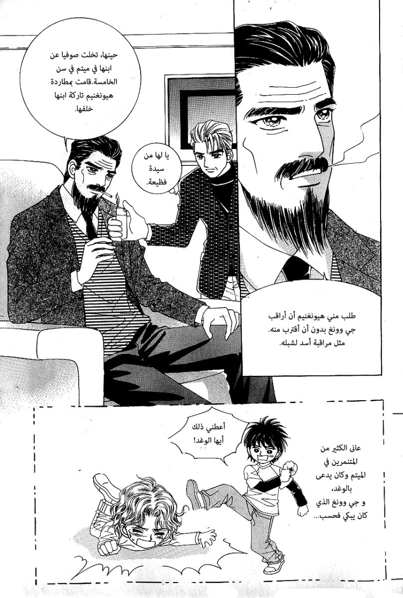 Love in the Mask: Chapter 68 - Page 8