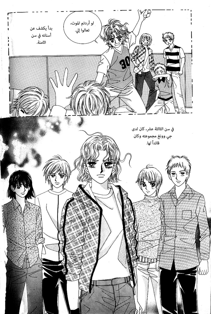 Love in the Mask: Chapter 68 - Page 9