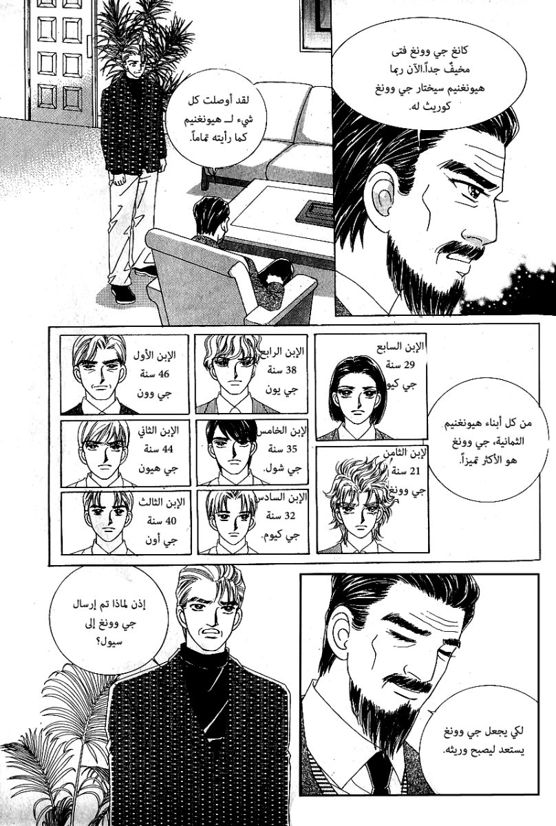 Love in the Mask: Chapter 68 - Page 10