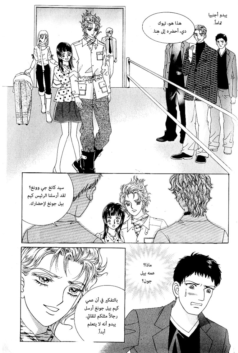 Love in the Mask: Chapter 68 - Page 14