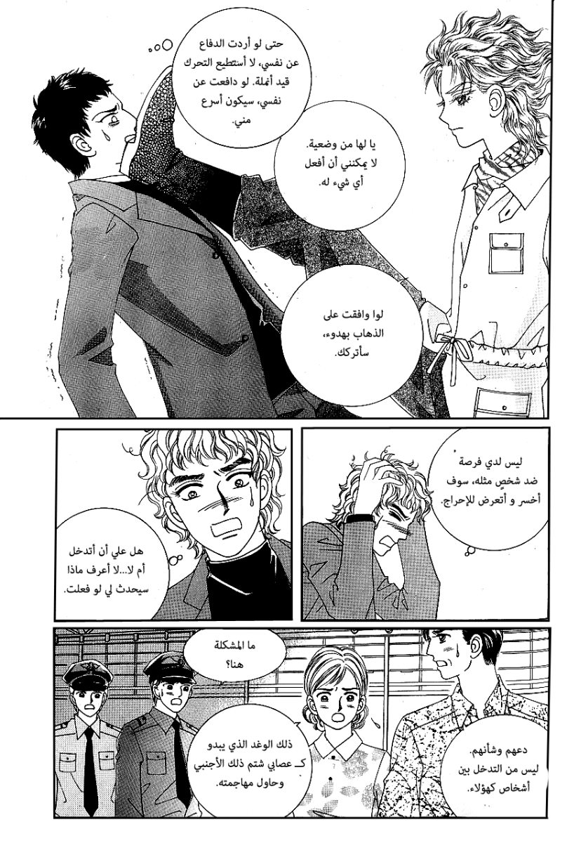 Love in the Mask: Chapter 68 - Page 16