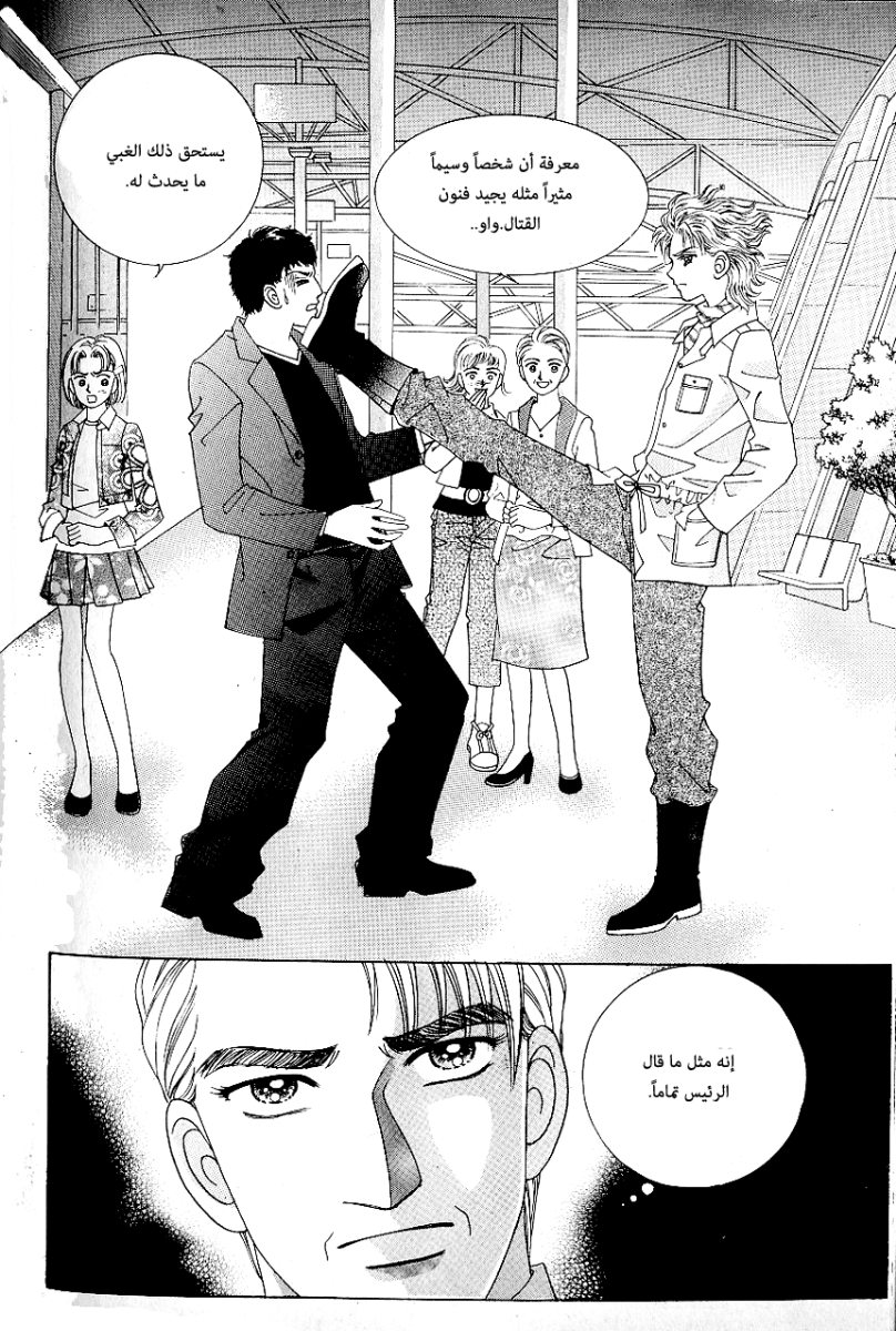 Love in the Mask: Chapter 68 - Page 17