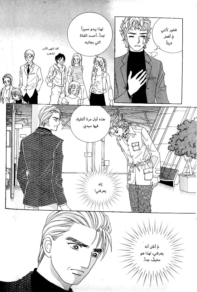 Love in the Mask: Chapter 68 - Page 19