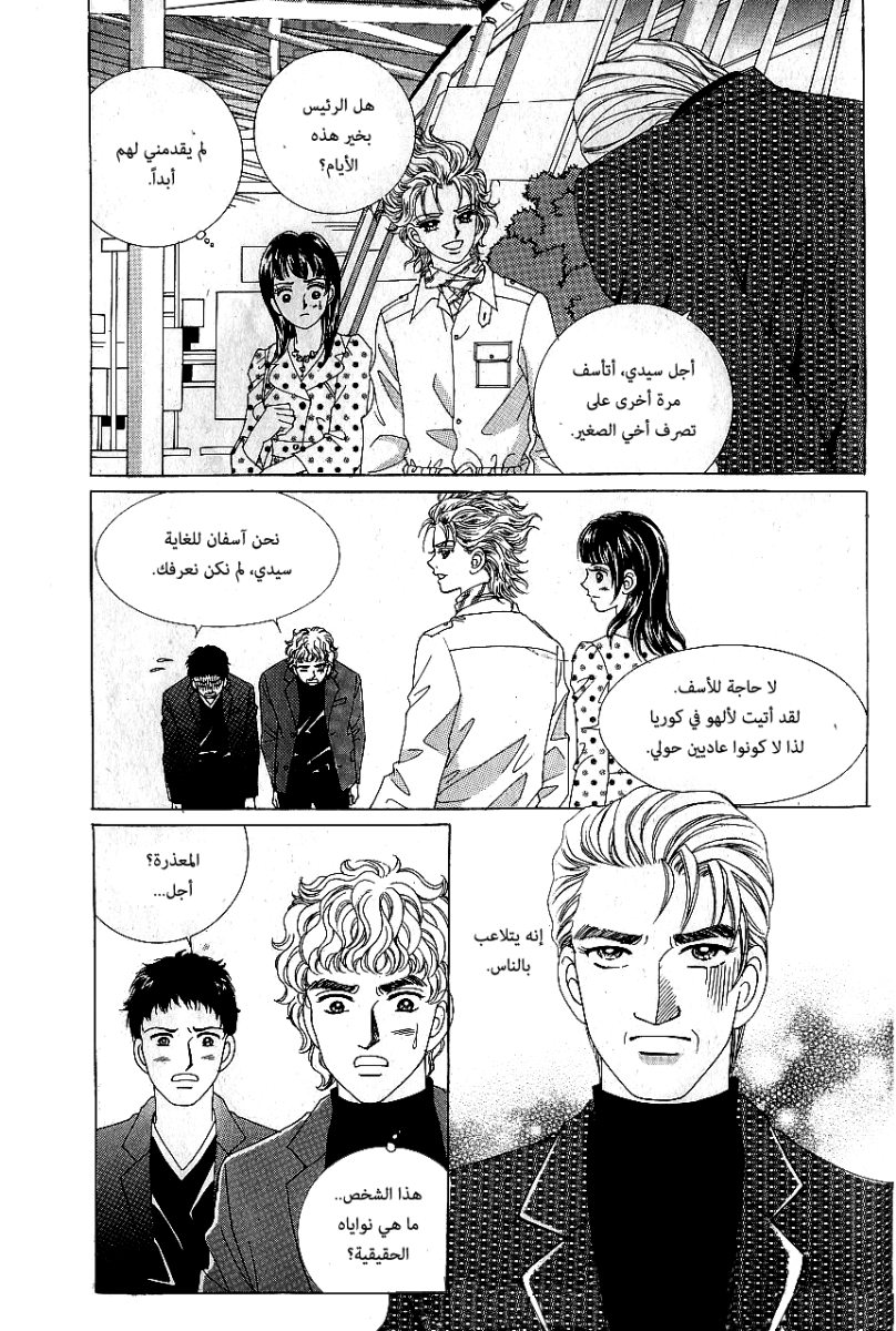Love in the Mask: Chapter 68 - Page 20