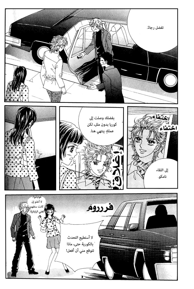 Love in the Mask: Chapter 68 - Page 21
