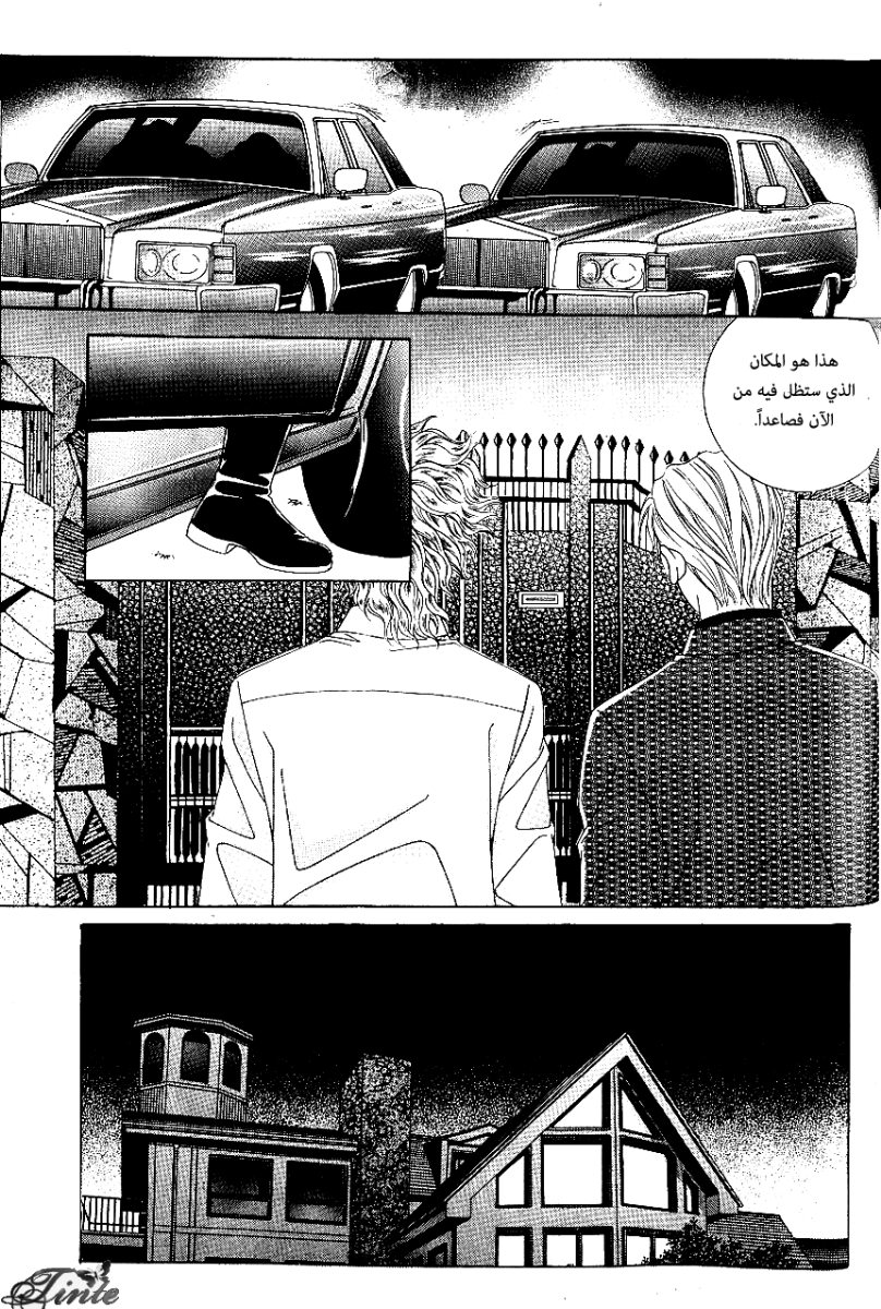 Love in the Mask: Chapter 68 - Page 22