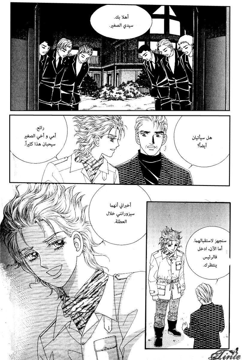 Love in the Mask: Chapter 68 - Page 23