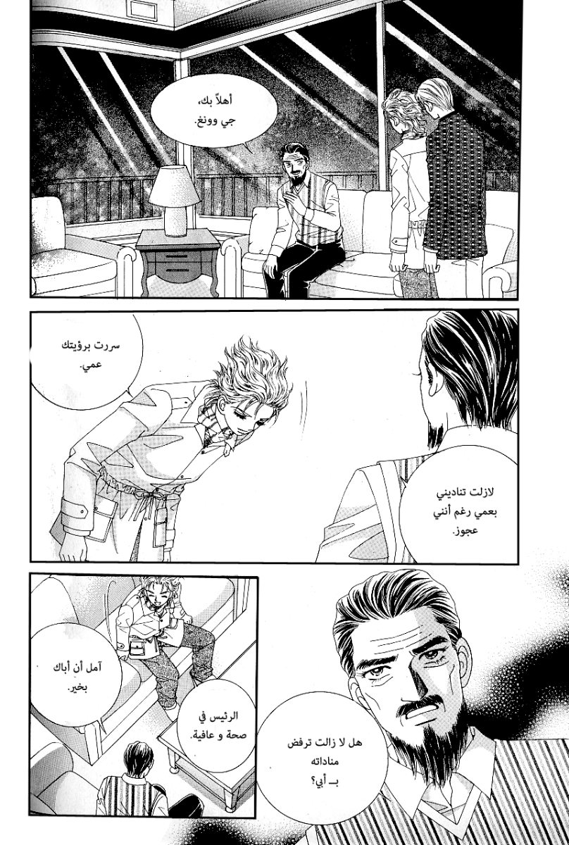 Love in the Mask: Chapter 68 - Page 25