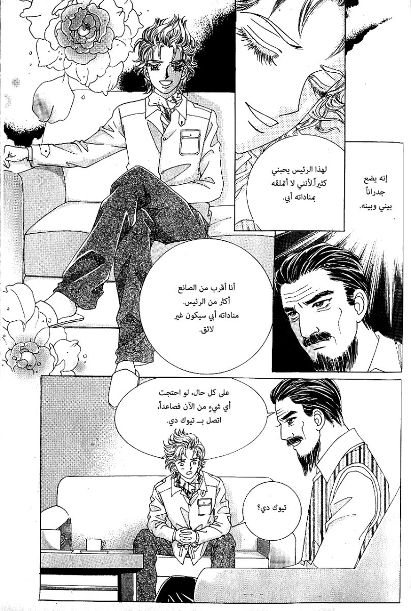 Love in the Mask: Chapter 68 - Page 26
