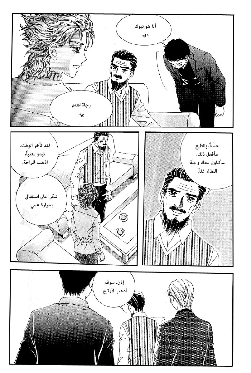Love in the Mask: Chapter 68 - Page 27