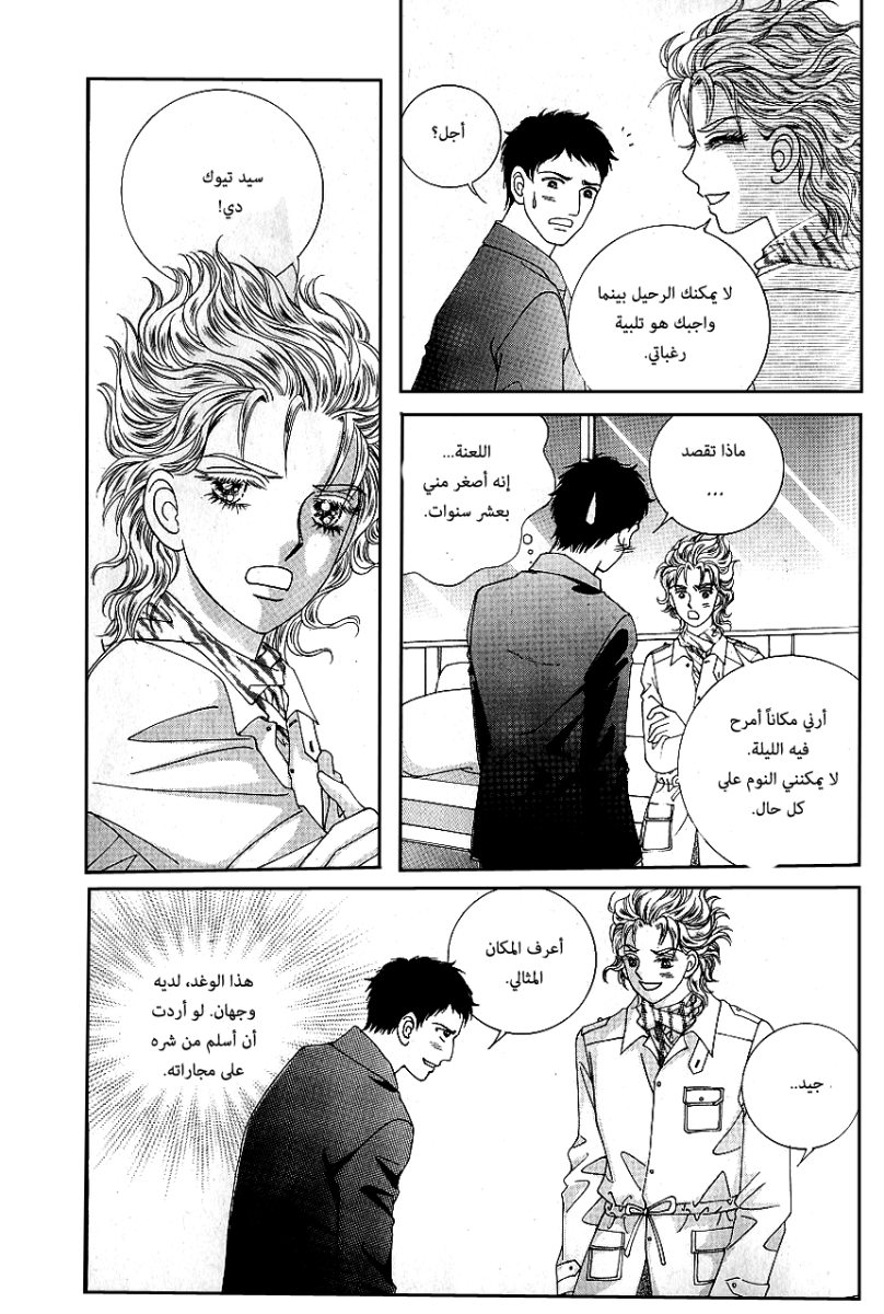 Love in the Mask: Chapter 68 - Page 28