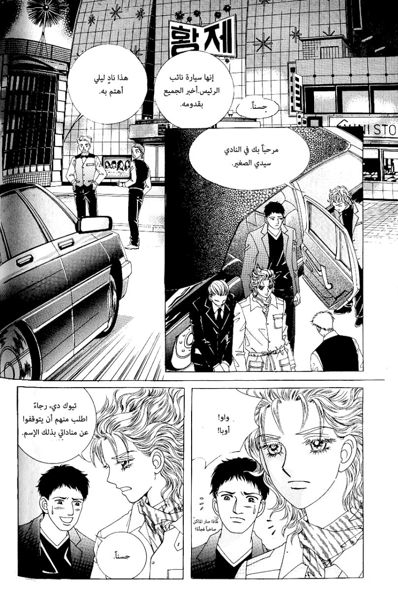 Love in the Mask: Chapter 68 - Page 29