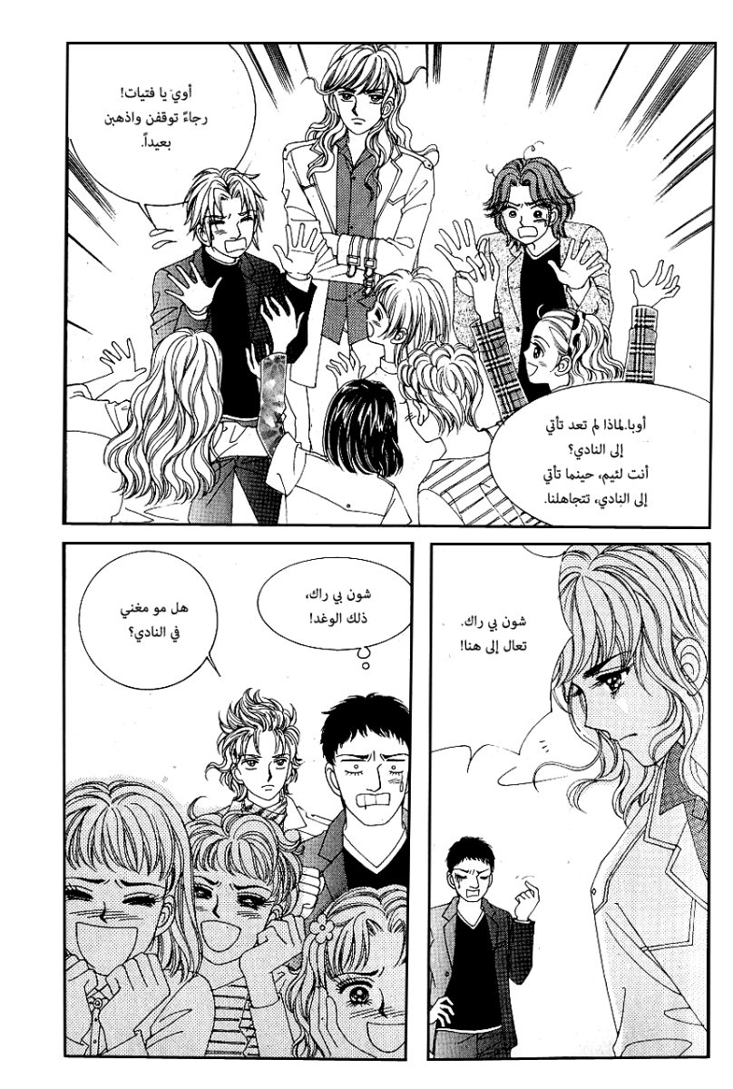 Love in the Mask: Chapter 68 - Page 30