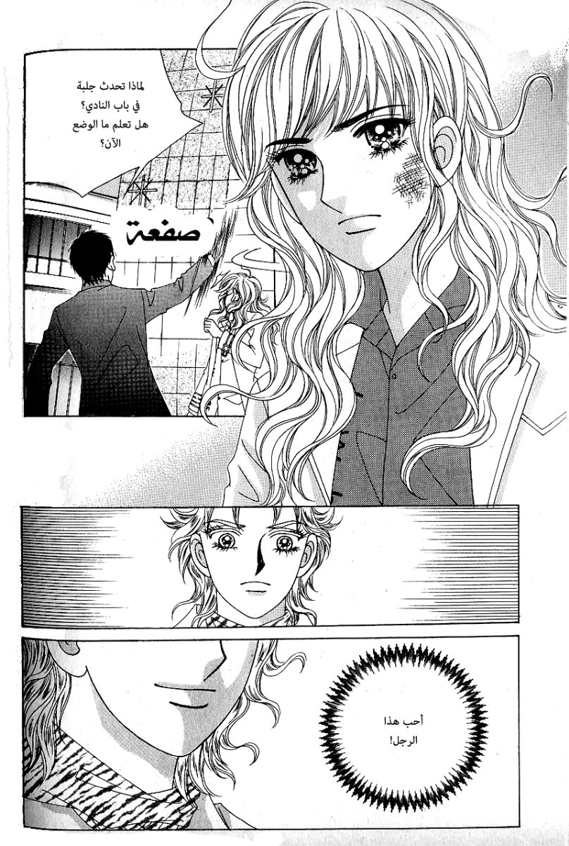 Love in the Mask: Chapter 68 - Page 31