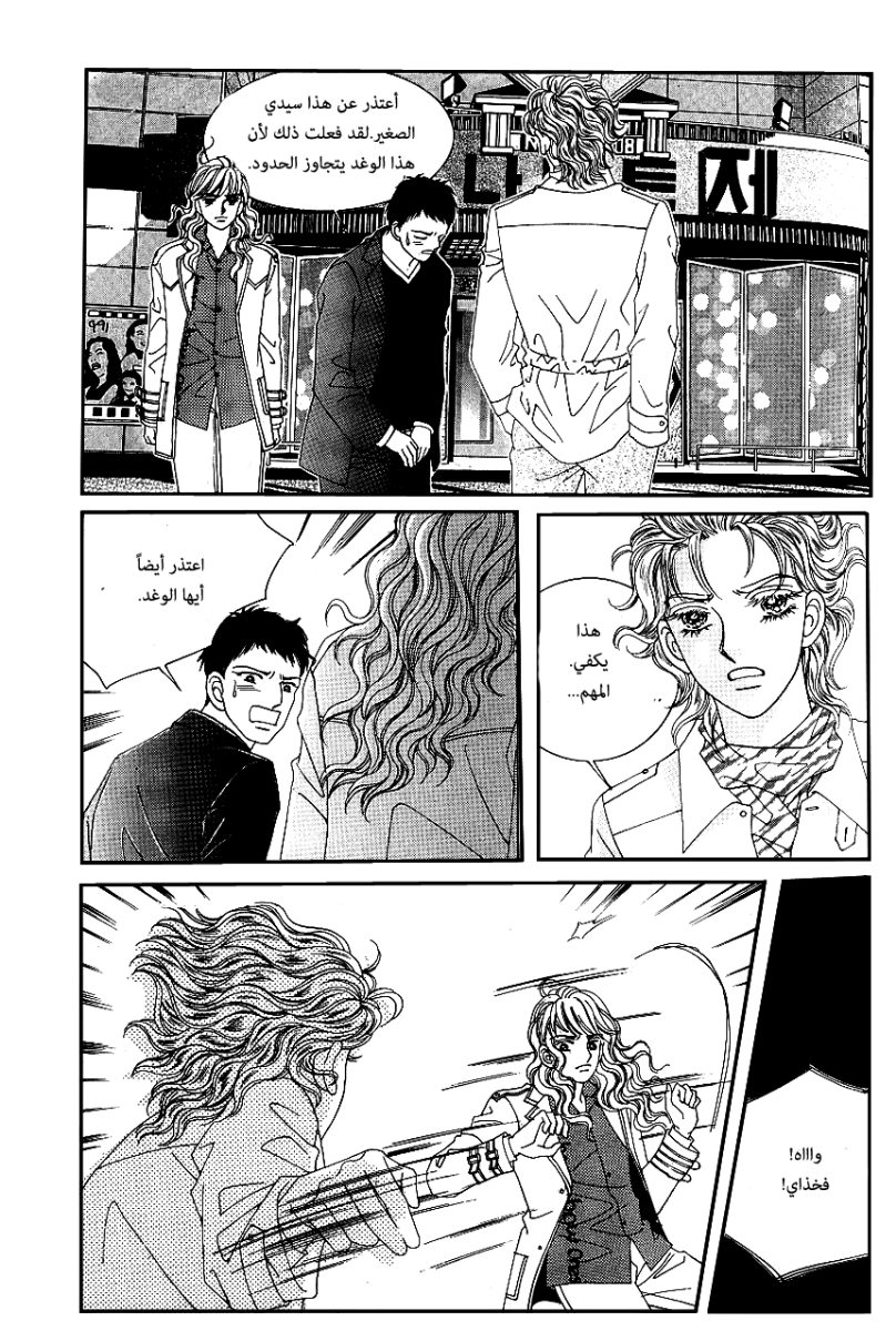 Love in the Mask: Chapter 68 - Page 32