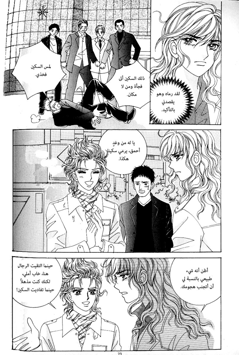 Love in the Mask: Chapter 68 - Page 33