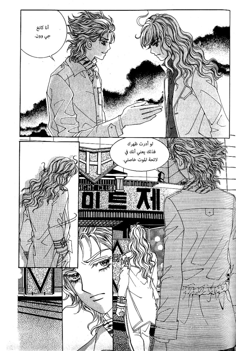 Love in the Mask: Chapter 68 - Page 34
