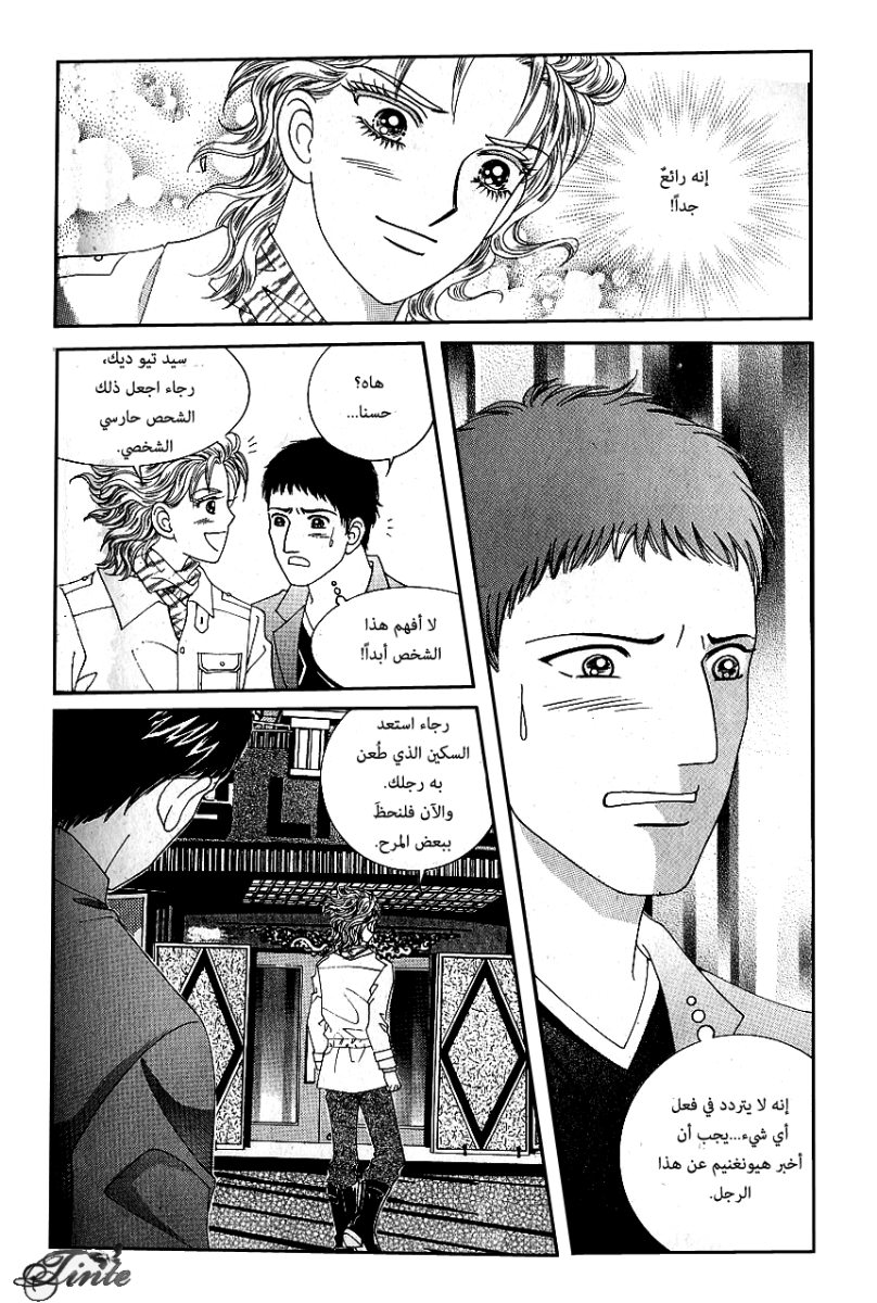 Love in the Mask: Chapter 68 - Page 35