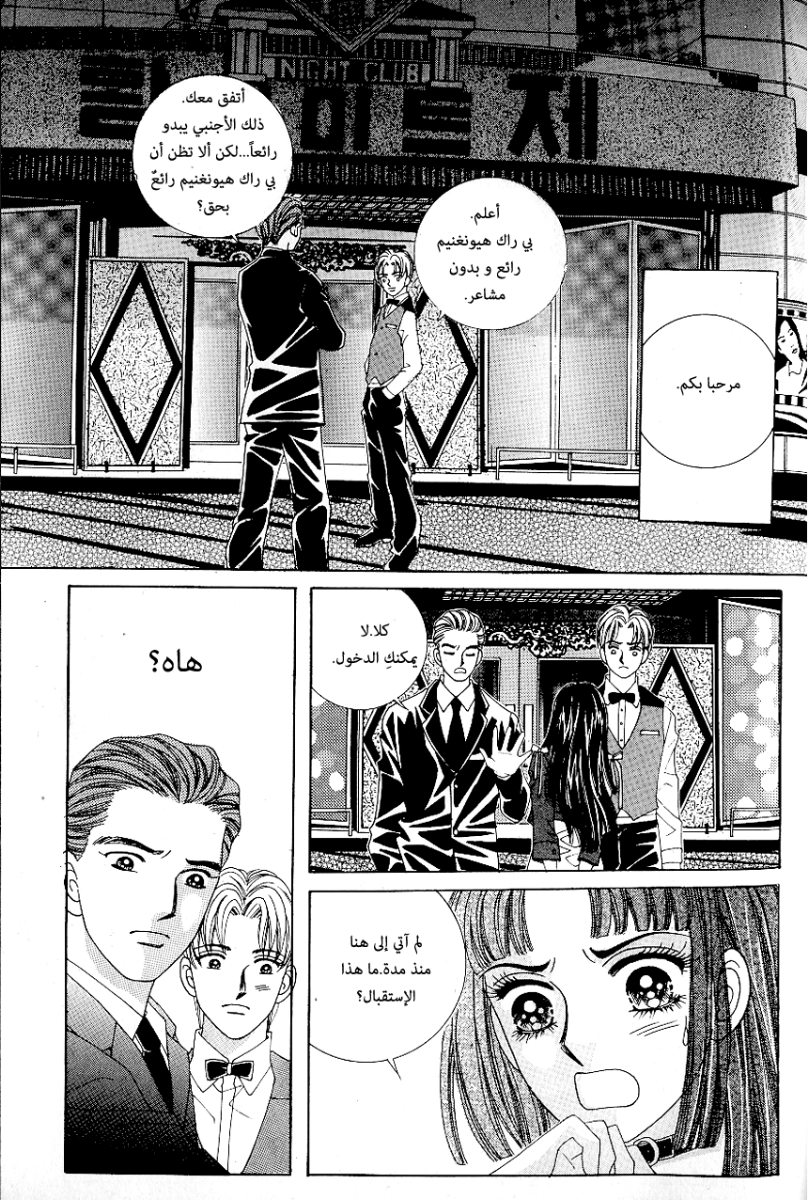 Love in the Mask: Chapter 68 - Page 36