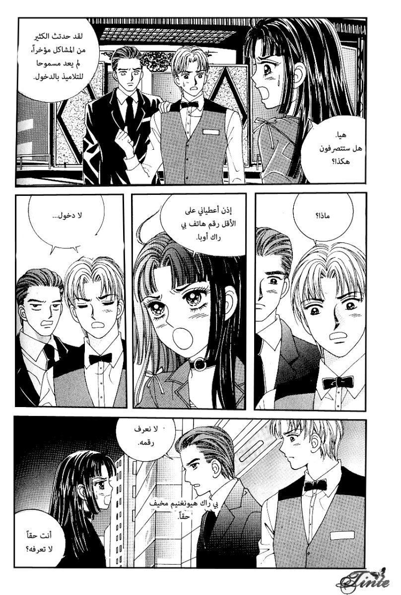 Love in the Mask: Chapter 68 - Page 37