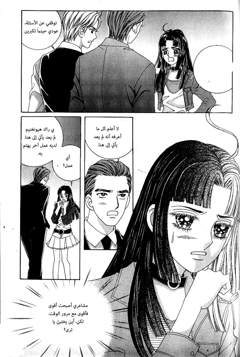 Love in the Mask: Chapter 68 - Page 38