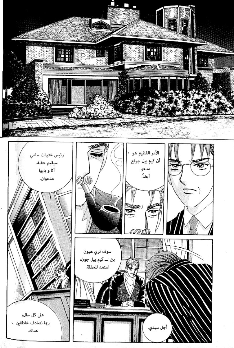 Love in the Mask: Chapter 68 - Page 39