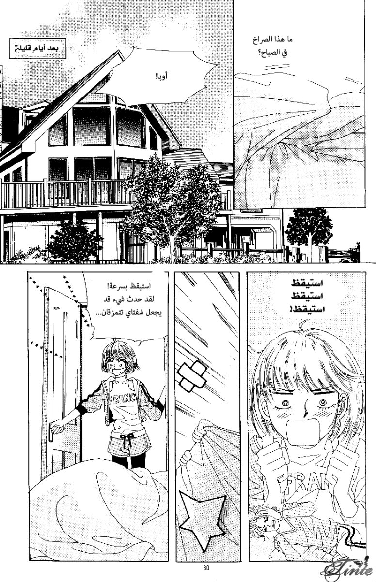 Love in the Mask: Chapter 69 - Page 2