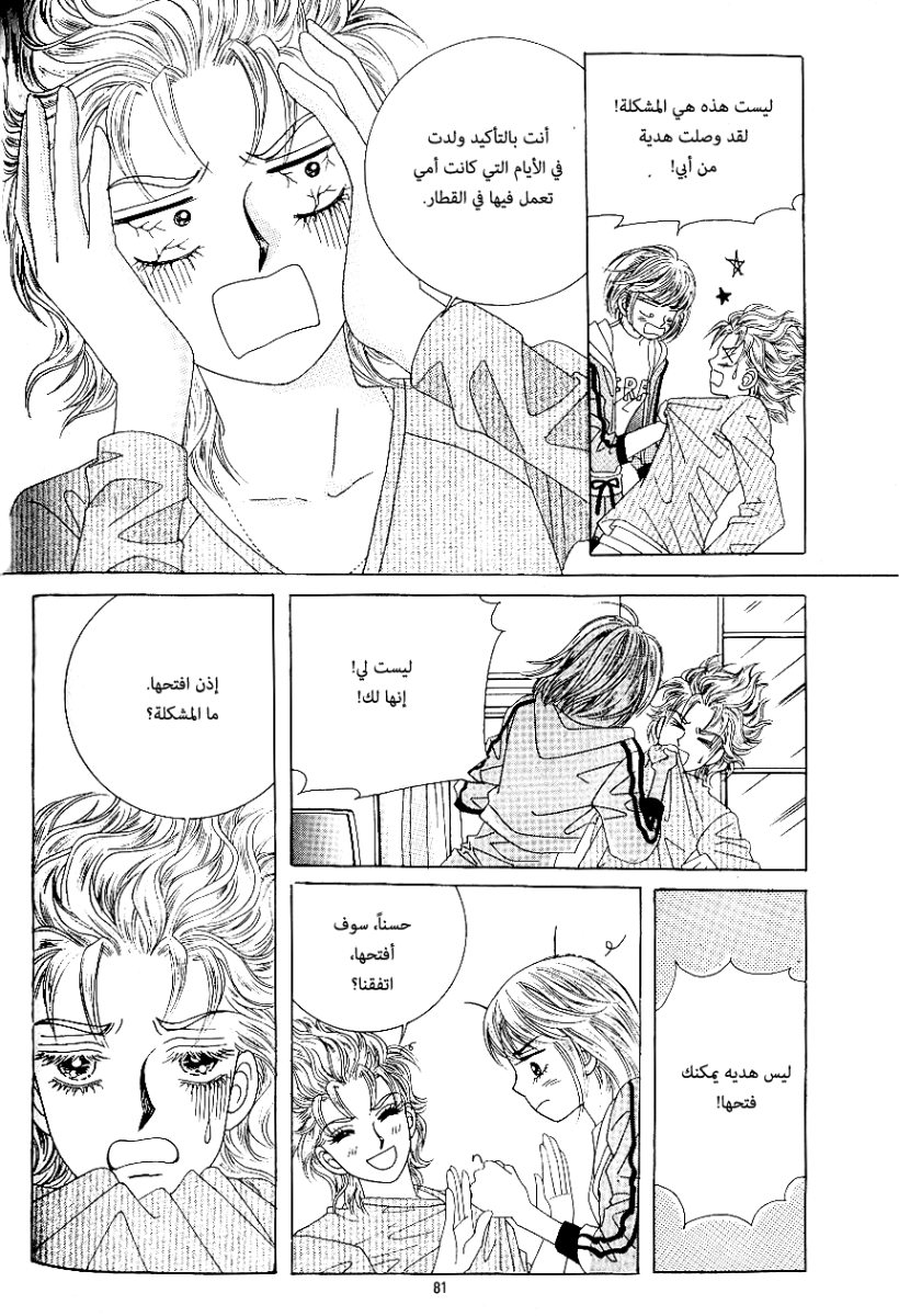 Love in the Mask: Chapter 69 - Page 3