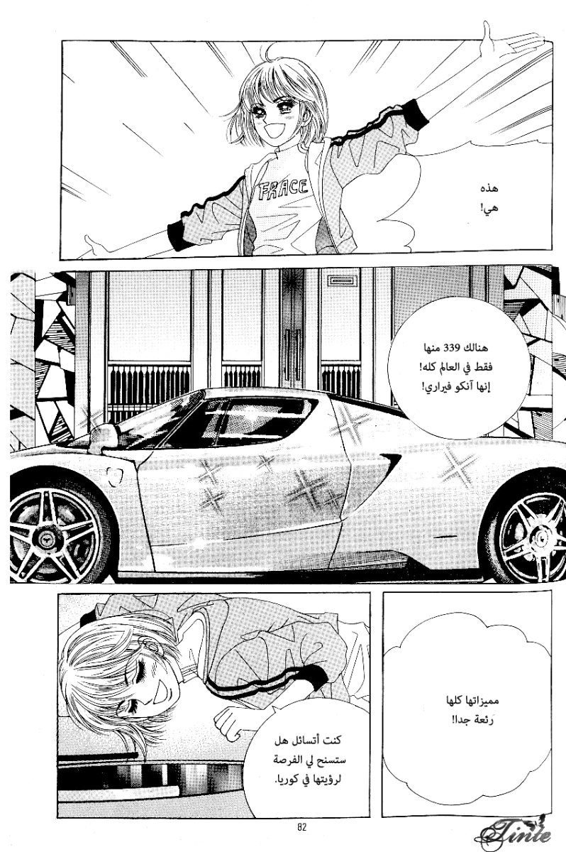 Love in the Mask: Chapter 69 - Page 4