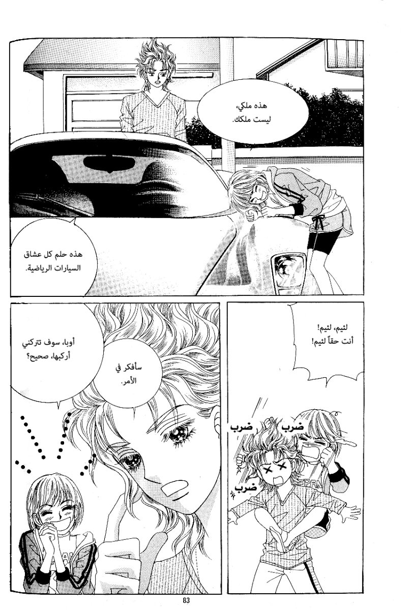 Love in the Mask: Chapter 69 - Page 5
