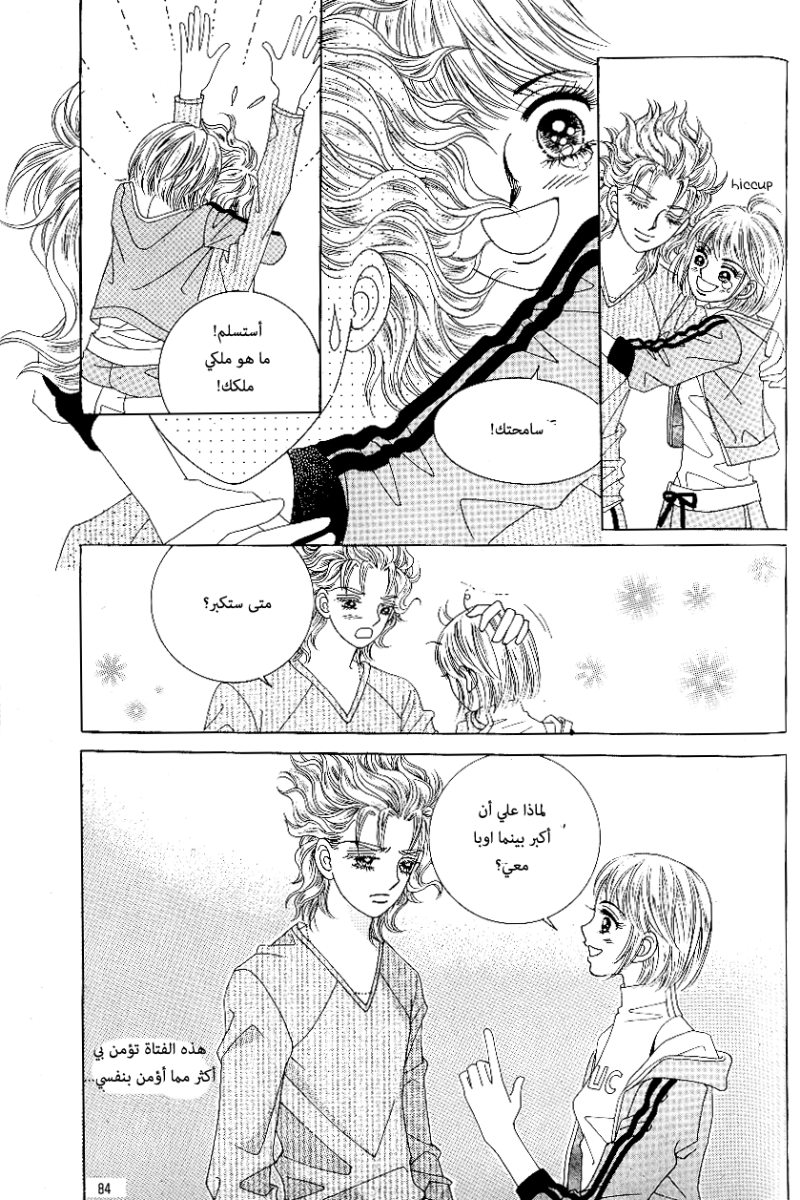 Love in the Mask: Chapter 69 - Page 6